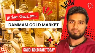 👑Saudi Cheapest Gold Market 🪄| Gold Shopping 🇸🇦| Today Gold Price in Saudi🏅