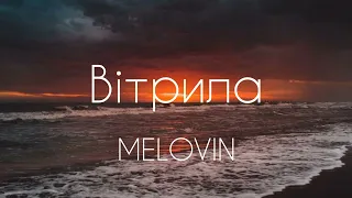 MELOVIN - Вітрила #lyric #mélovin #меловін #вітрила #текстпісні