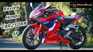 รีวิว Honda CBR250RR SP 2022 สปอร์ตเรพลิก้า 1/4 ลิตรร่างอัพสเป็ค !