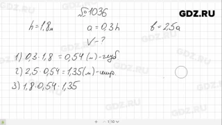 № 1036- Математика 6 класс Виленкин