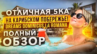 Доминикана ПРО: подробный обзор отеля Dreams Dominicus La Romana 5 звезд