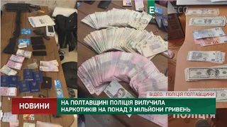 На Полтавщині поліція вилучила наркотиків на понад 3 мільйони гривень