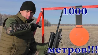 Стрельба из Remington 700VLS 308 WIN на дистанцию 1 километр при порывах ветра от 6-ти до 12-ти м/с!