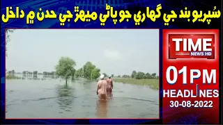 Time News Headlines 01 PM | 30 August 2022 | Sindhi News Headlines