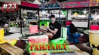 Паттайя🏝️ Новый РЫНОК ЕДЫ на Джомтьене Big Market Jomtien👍Пробуем чисто ТАЙСКУЮ еду! 23 серия