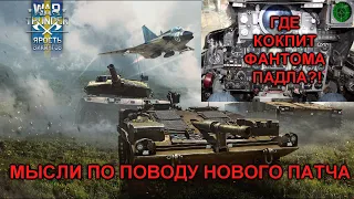 War Thunder "ЯРОСТЬ ВИКИНГОВ" Смотрим новый патч.