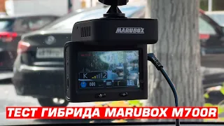 Тест гибрида Marubox M700R против дорожных камер