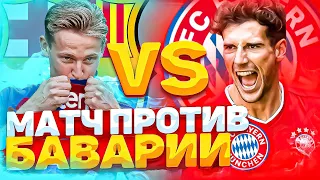 FIFA 22| Карьера за Барселону #2 ЛЧ С БАВАРИЕЙ