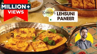 Lehsuni paneer | होटल जैसा लहसुनि पनीर घर पर | Lehsuni Paneer Tikka bonus recipe | Chef Ranveer Brar