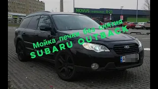 subaru outback legacy мойка печки без снятия кротом и лимонной кислотой