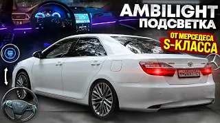 ПОДСВЕТКА от MERCEDES S-КЛАССА на КАМРИ. НОВЫЙ РУЛЬ и кнопка START/STOP