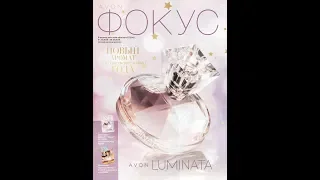 Фокус каталога №17/2018 Эйвон/AVON Казахстан /НОВИНКИ СЛ КАТАЛОГА