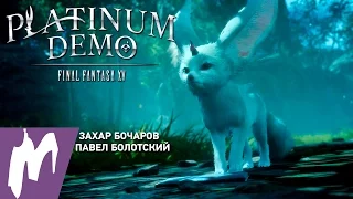 Прохождение Final Fantasy XV: Platinum Demo. Стрим «Игромании»