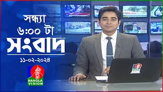 সন্ধ্যা ৬টার বাংলাভিশন সংবাদ | Bangla News | 11 February 2024 | 6:00 PM | Banglavision News