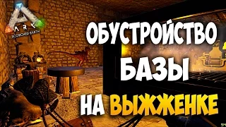 Развитие с Подписчиками в ARK - Обустройство БАЗЫ на Выжженных землях)