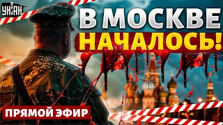 💥Москва ПРЯМО СЕЙЧАС! Красную площадь ЗАКРЫЛИ, в Кремле НАЧАЛОСЬ: новый шабаш Путина