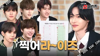 (ENG) 🧡민심🧡 녹이는 내가 챌린지 꼴등이라니 🤯🤯 [찍신 챌린지 with 라이즈]