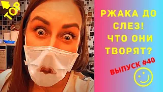 ЛУЧШИЕ ПРИКОЛЫ #40 МАЙ 2020  Ржака Угар ПРИКОЛЮХА / Ржака до Слез / Приколы 2020 / Тест на Психику