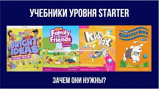 Учебники уровня Starter - зачем они нужны?