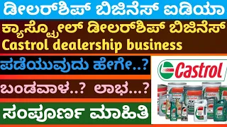 Kannada business idea || samll scale business || dealership business idea. oil business #virat