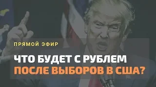 Новые Санкции против России в Ноябре: Что Будет с Рублем?