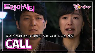 [드라마시티] CALL | 고인범 김영배 송옥숙 유승봉 서태화 이영재 신주연 박다아나 김영식 문원주 임채용 염지영 조정국 KBS 2008.02.02. 방송