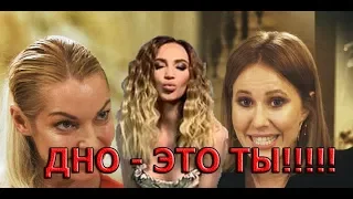 Дно – это ты! Волочкова заступилась за Бузову и поставила Собчак на место