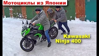 Едем забирать свой мотоцикл Kawasaki Ninja из Японии.