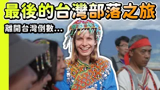 我要離開台灣了...最後的部落旅行！上深山成為原住民獵人！體驗布農族八部合音 | 台東未公開的祕境