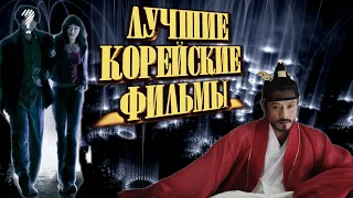 Лучшие корейские фильмы #7