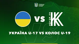 Україна U-17 - Колос U-19 | Контрольна гра