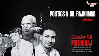 Dr. Rajkumar & Politics ???  | Rukoji Rao | Mirchi Raksha | Mirchi Kannada