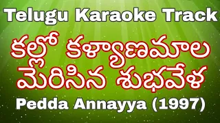 Kalalo Kalyanamala karaoke track from movie Pedda Annayya (1997)