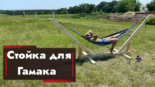 СТОЙКА ДЛЯ ГАМАКА СВОИМИ РУКАМИ | КАК ПОДВЕСИТЬ ГАМАК БЕЗ ДЕРЕВЬЕВ