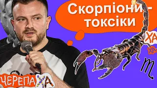 Відправив голубець замість дікпіку? — Андрій Озарків — Стендап українською від черепаХА