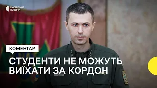 Студенти не підлягають мобілізації, але не можуть виїздити за кордон — Демченко