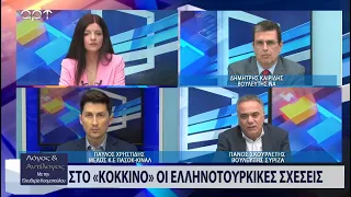 «Λόγος και Αντίλογος» με την Ελευθερία Κοσμοπούλου 24/5/2022 | ΑΡΤ TV