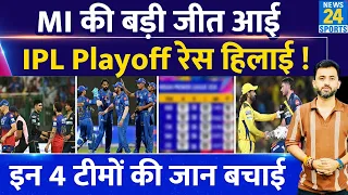 IPL Points Table 2024 : MI की सबसे बड़ी जीत आई, Playoff Race हिलाई | Suryakumar | CSK | MI | Hardik