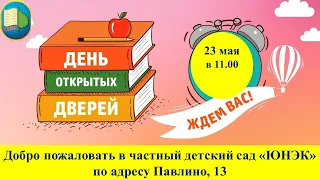 День открытых дверей в детском саду Павлино, 13 - ОНЛАЙН!