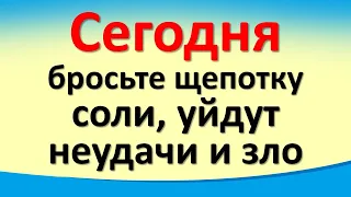 Today, March 28, throw a pinch of salt into the water, bad luck and evil will go away. Moon calendar