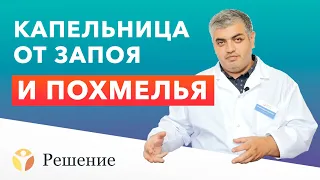 🔴 Капельница от запоя и похмелья: состав, препараты, действие