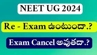 NEET UG 2024 | Re Exam Real or Fake.? | Vision update