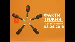 Факти тижня - полный выпуск - 08.04.2018