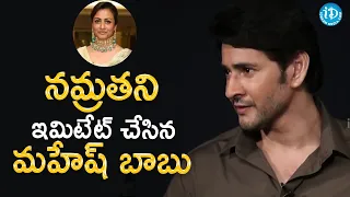 నమ్రతని ఇమిటేట్ చేసిన మహేష్ బాబు | Major movie Team Round Table With #MaheshBabu