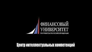 Бинарная лекция "Стратегия инновационного развития России: управленческие проблемы реализации"