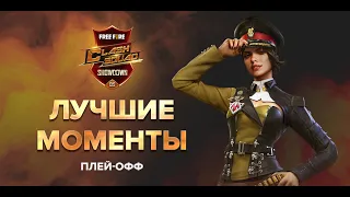 [FFCSS] Лучшие моменты - Финал | Garena: Free Fire