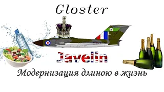 Javelin F.(A.W.) Mk.9 |Перехват по-британски| War Thunder