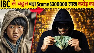 Bigger Scam Than IBC Scam Worth 5300000 Lakh Crores | Hindi | Scam | The MTR | Case Study Scam