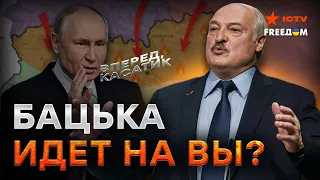 УГАР Лукашенка и ПУТИНА дал о себе ЗНАТЬ! Теперь НАПАДЕНИЕ готовится из КОСМОСА?