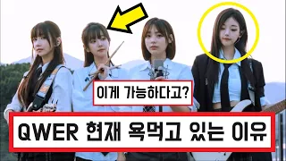 김계란 QWER 걸그룹 밴드 현재 욕먹고 있는 이유 ㄷㄷ / 쵸단 마젠타 히나 시연 (+댓글 반응)